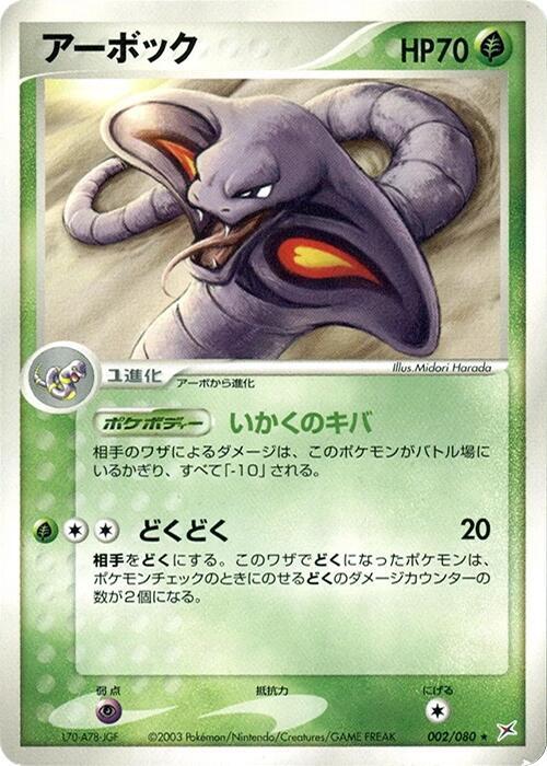 Arbok Card Front