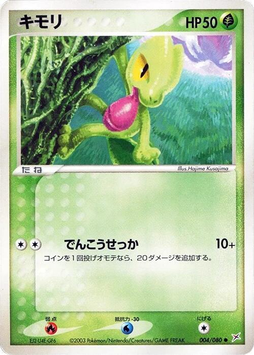 Treecko Card Front