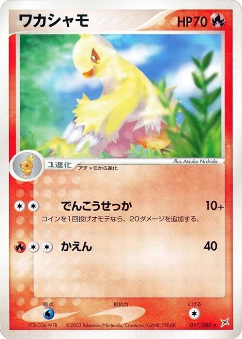 Combusken Frente