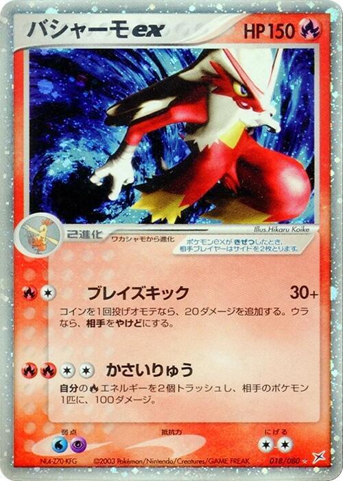 Blaziken EX Card Front
