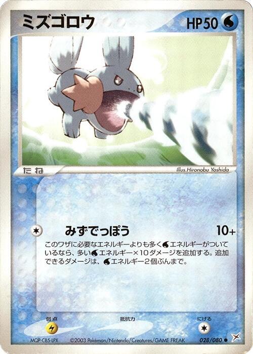 Mudkip Card Front