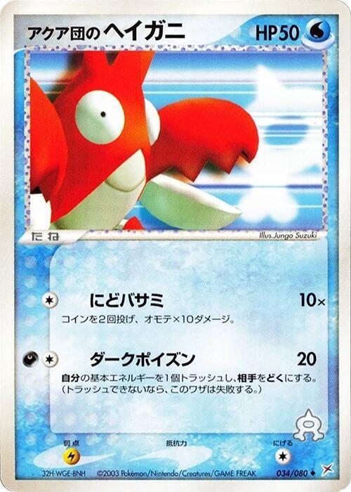 Team Aqua's corphish Card Front