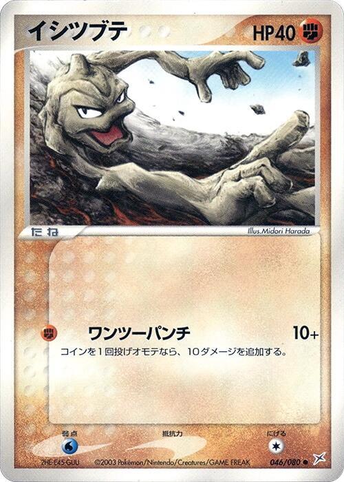 Geodude Card Front