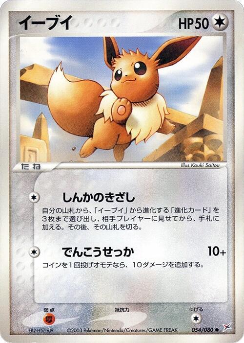 Eevee Card Front