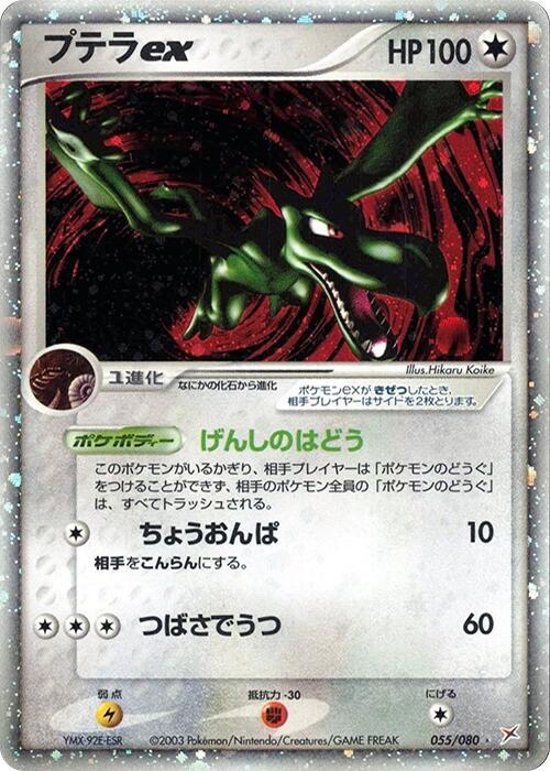 Aerodactyl ex Card Front