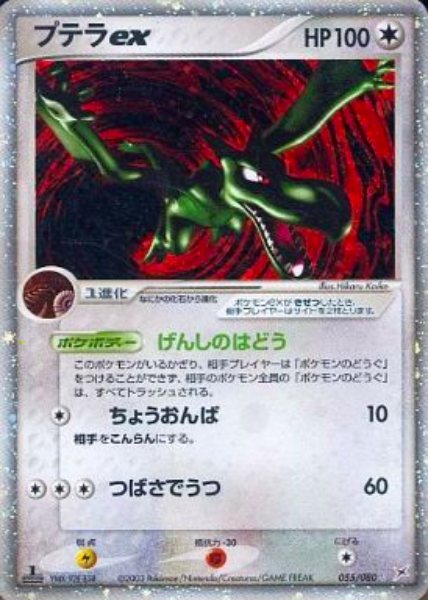 Aerodactyl ex Card Front