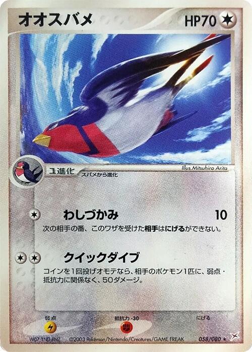 Swellow Card Front
