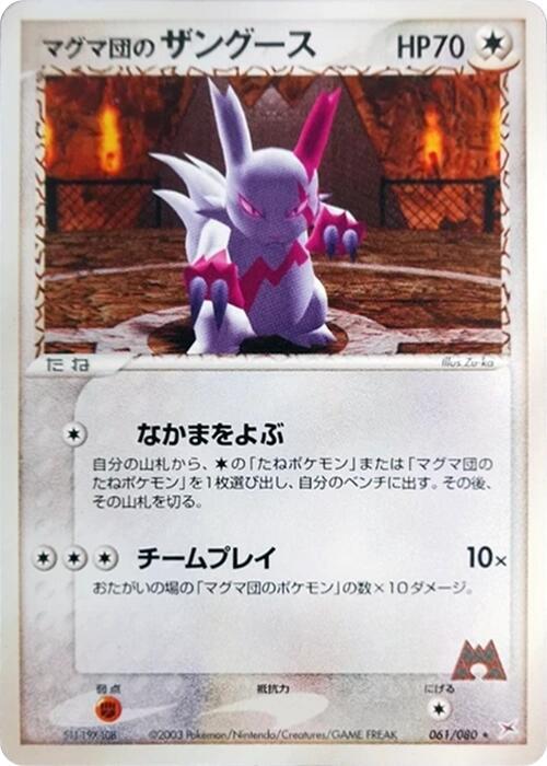 Team Magma's Zangoose Card Front