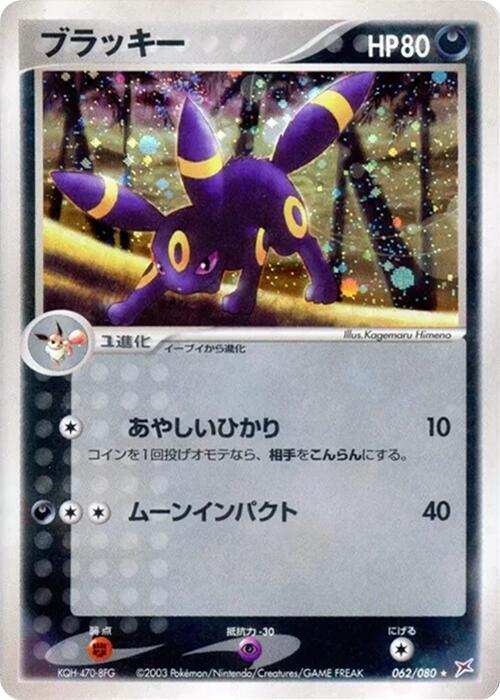 Umbreon Card Front