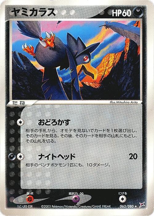 Murkrow Card Front