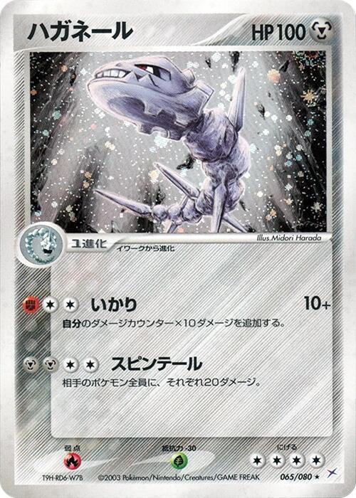 Steelix Card Front