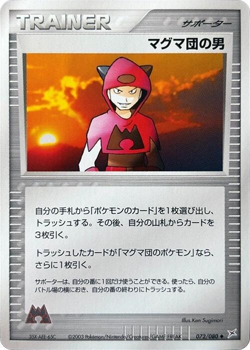 Team Magma Schemer Card Front