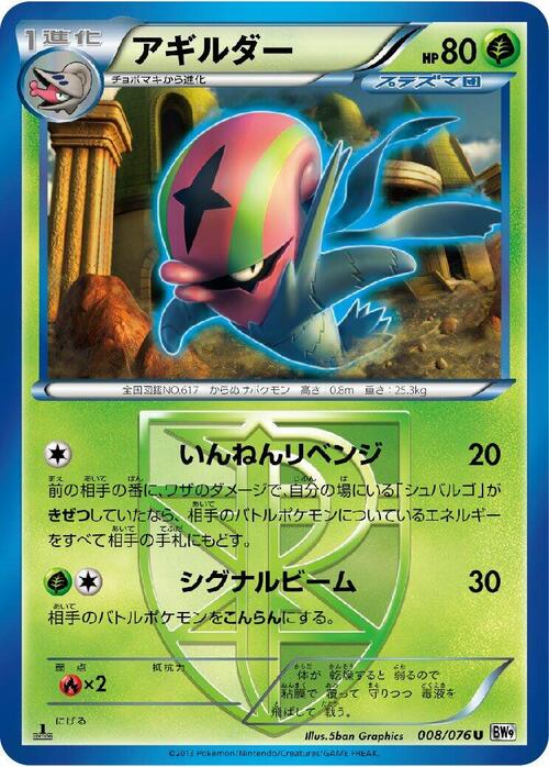 Accelgor Card Front