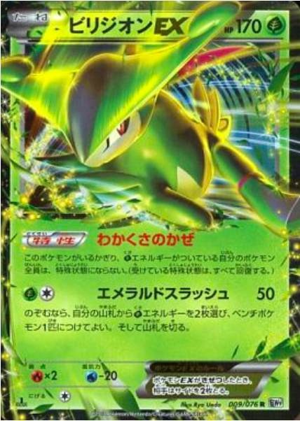 Virizion EX Card Front