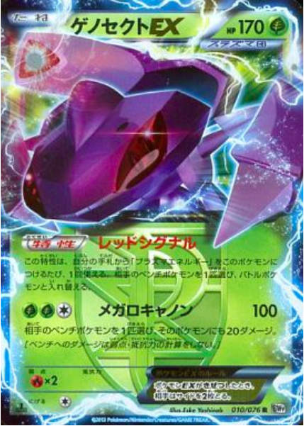 Genesect EX Card Front