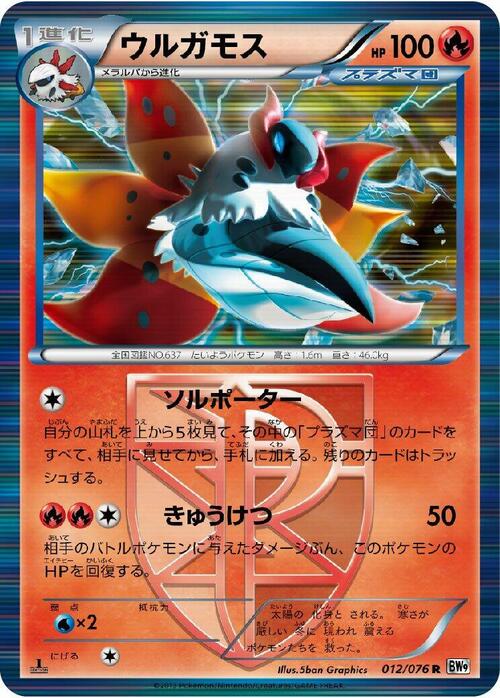 Volcarona Card Front