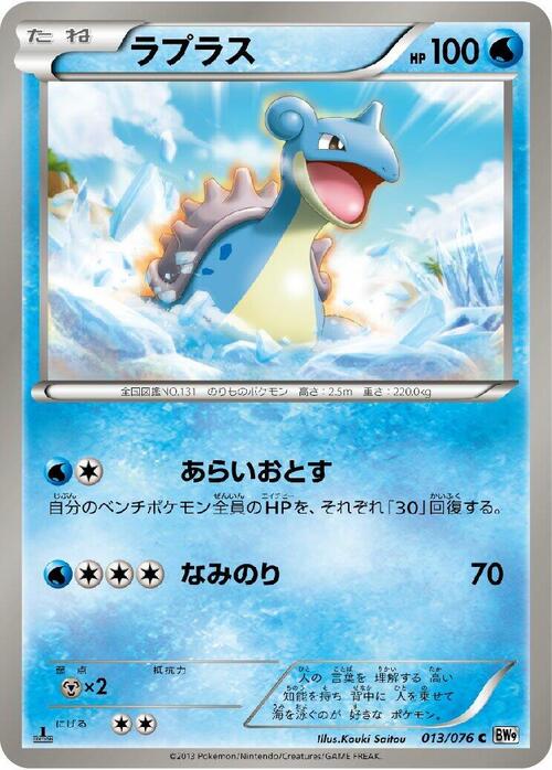 Lapras Card Front