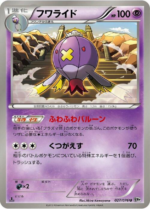 Drifblim Card Front