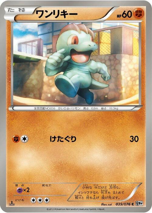Machop Card Front