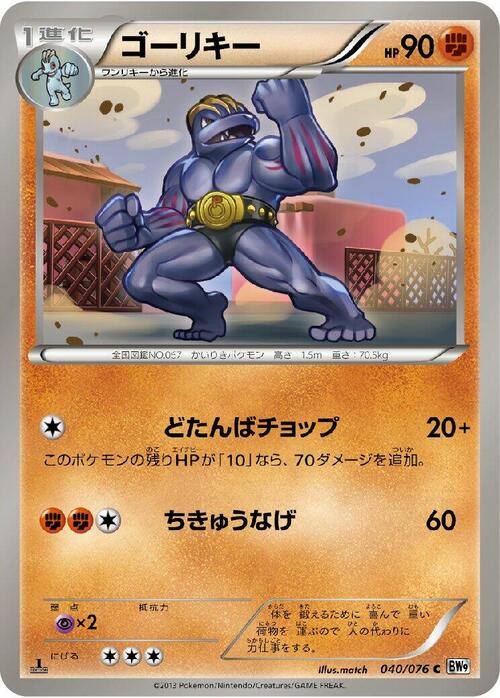 Machoke Card Front