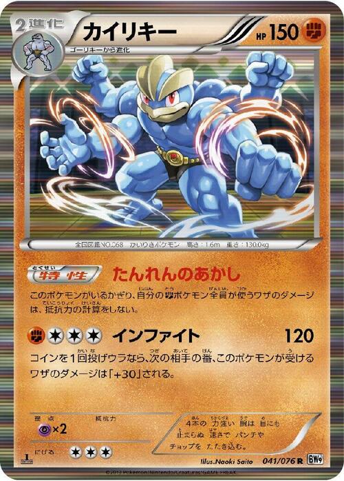 Machamp Card Front