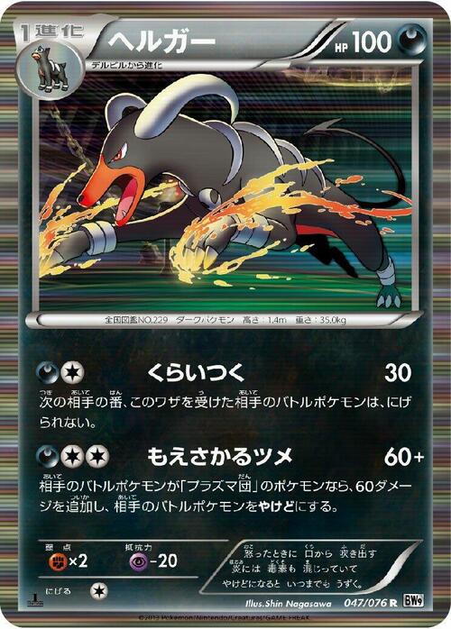 Houndoom Card Front