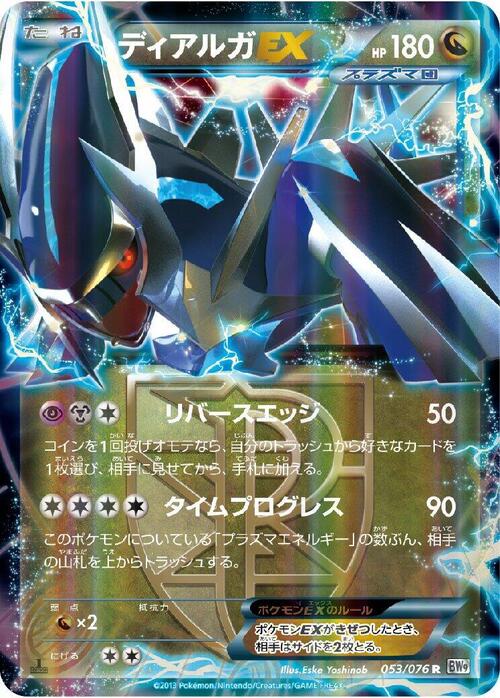 Dialga EX Card Front