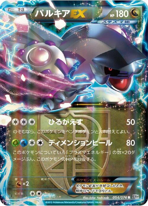 Palkia EX Card Front