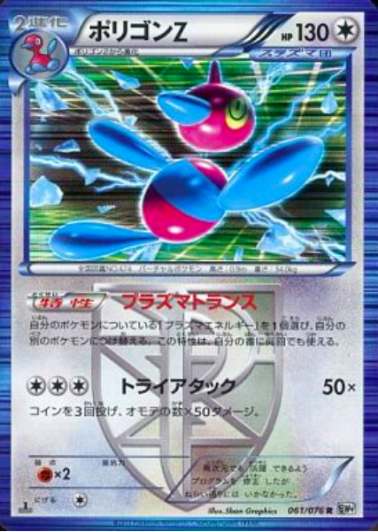 Porygon-Z Card Front