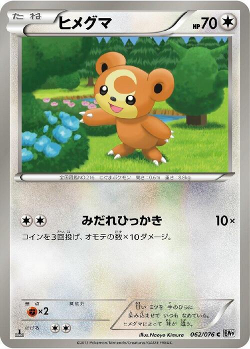 Teddiursa Card Front