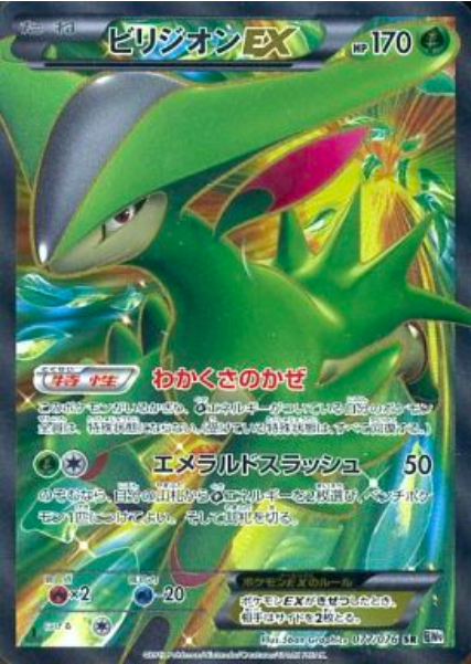 Virizion EX Card Front