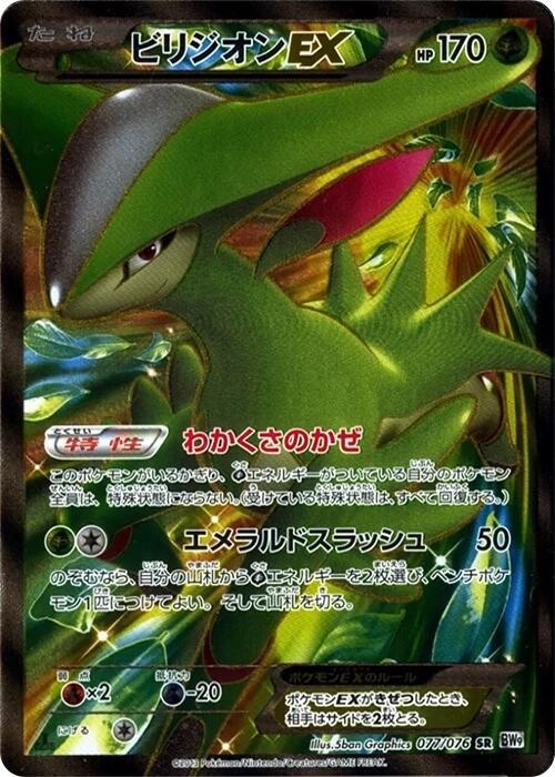 Virizion EX Card Front