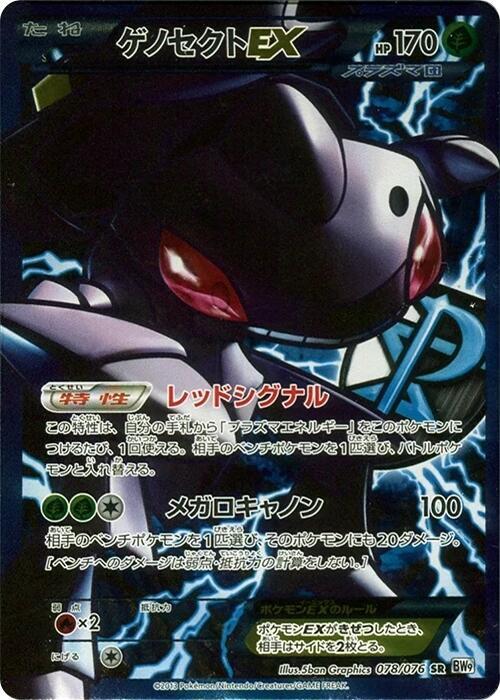 Genesect EX Card Front