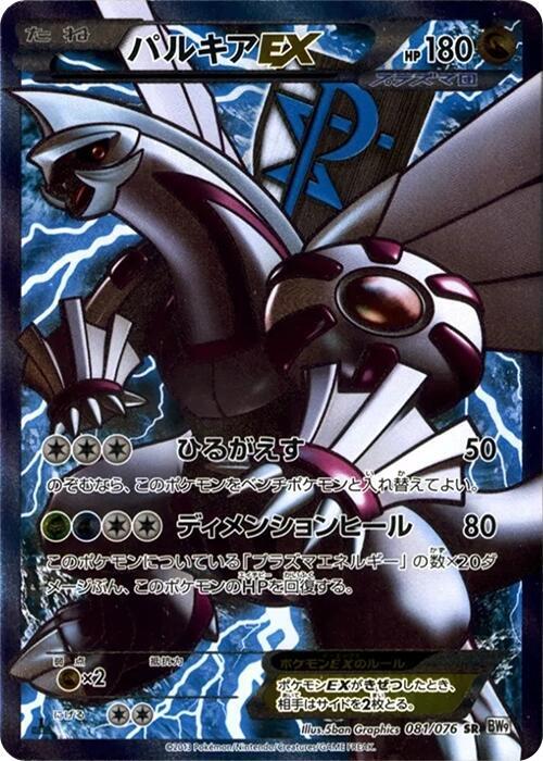 Palkia EX Card Front