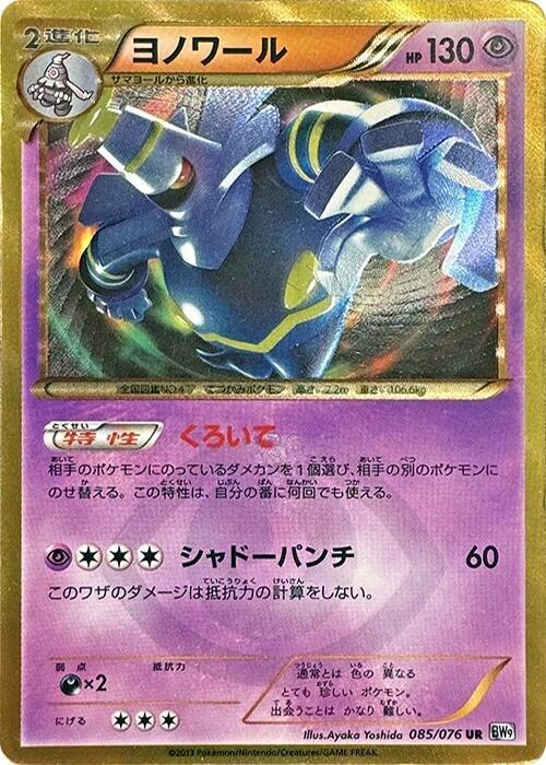 Dusknoir Card Front