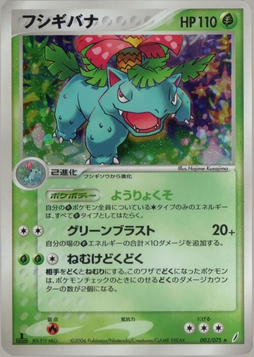 Venusaur Card Front