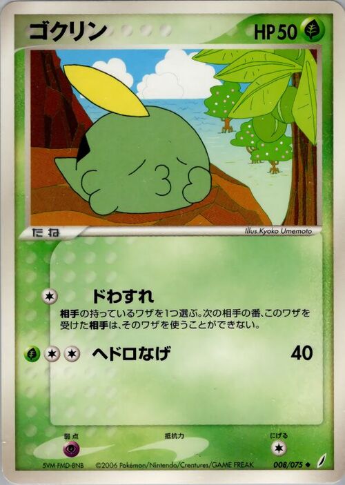 Gulpin Card Front