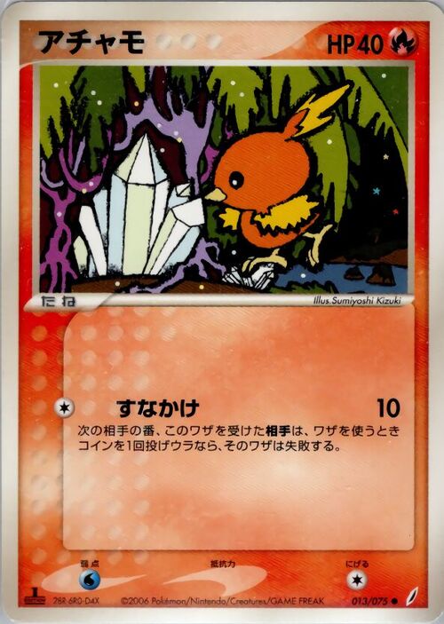 Torchic Card Front