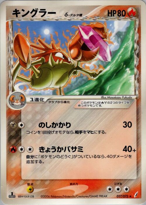 Kingler δ Card Front