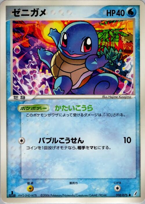 Squirtle Card Front