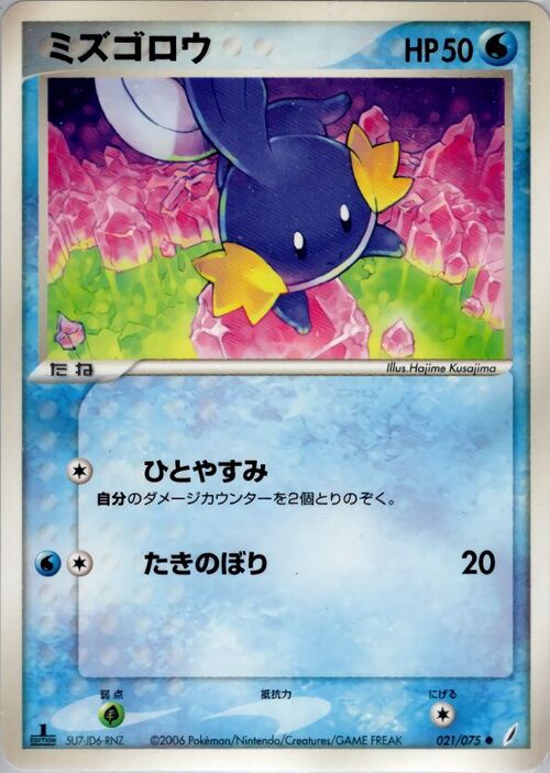 Mudkip Card Front