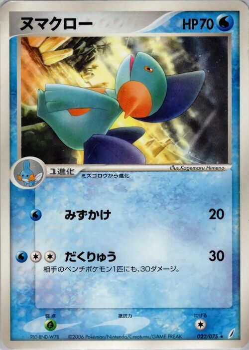 Marshtomp Card Front