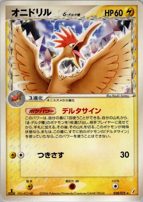 Fearow δ Delta Species Card Front