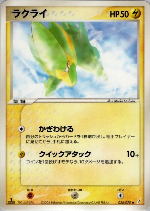 Electrike Card Front