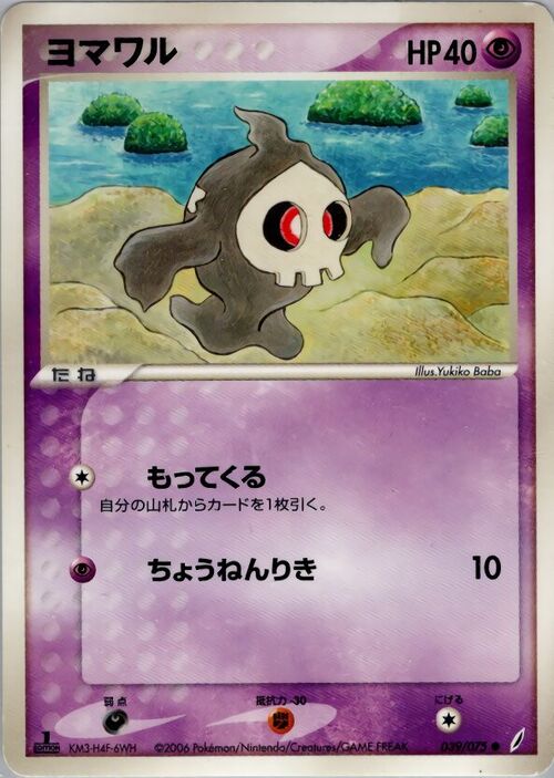 Duskull Card Front