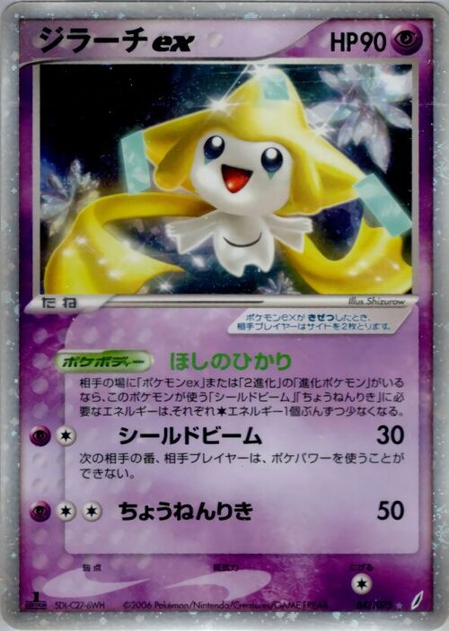 Jirachi EX Card Front