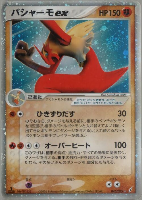 Blaziken EX Card Front