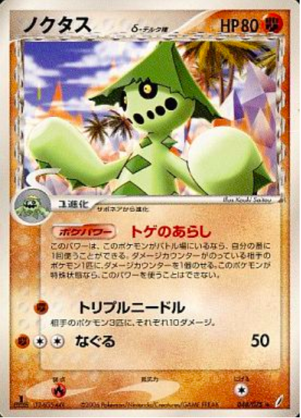 cacturne δ Card Front