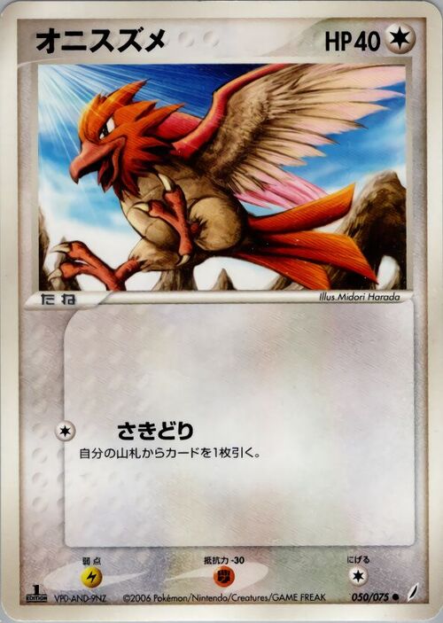 Spearow Card Front