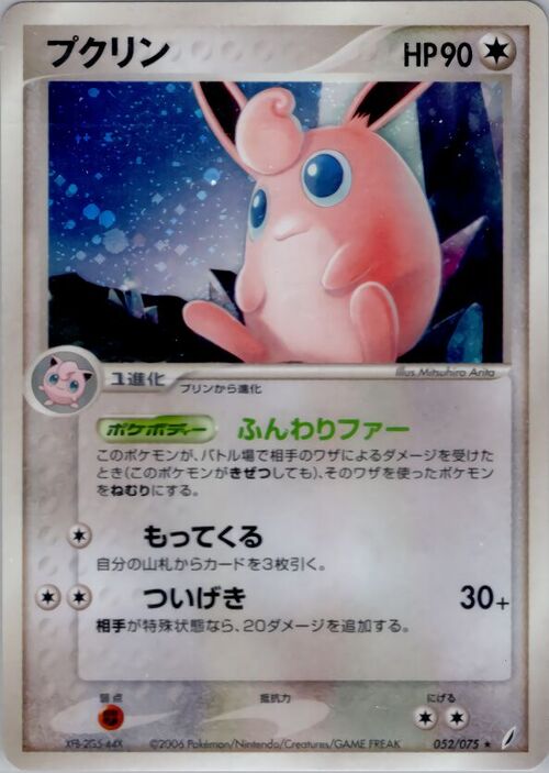 Wigglytuff Card Front